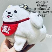 ราคา พวงกุญแจ ที่ใส่บัตร สุนัข หมา ชิบะ Shiba Chiba Dog ขนาด5 x5 5 สายยืดหดได้ ป้าย SK Japan หายาก มือสองสภาพสมบูรณ์ (23377837854)
