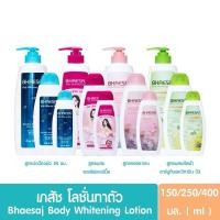 ราคา แท้ จากบริษัท ลด50 ในไลฟ์ เภสัช บอดี้ โลชั่น ขนาด 150 250 400มล Bhaesaj body lotion โลชั่นทาผิวเภสัช (24182867855)