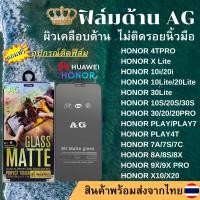 ราคา ฟิล์มกระจกเต็มจอ แบบด้าน AG HONOR 20 HONOR 20PRO 10Lite 20Lite HONOR PLAY HONOR 7A 7C 7S 8S 8X 9X HONOR X Lite 20 PRO (17513414873)