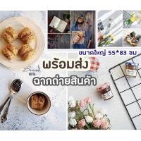 ราคา พร้อมส่ง ฉากถ่ายสินค้า 55 83ซม มีมากกว่า15ลาย ฉากถ่ายรูป อุปกรณ์ถ่ายภาพ ฉากประกอบ พร๊อพถ่ายสินค้า พร๊อพถ่ายรูป (9413824185)