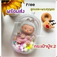 ราคา กระเป๋าใส่ลาบูบู้ ถุงใส่ลาบูบู้ labubu มาการอง V2 โมเดล popmart (29105770478)