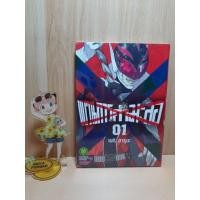 ราคา ขบวนการกำมะลอ เล่ม 01 Mg LuckPim (19587617189)