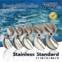 ราคา Boat Propeller ใบพัดเรือ ใบจักรเรือหางยาว Stainless ใบพัดเรือ ใบจักรเรือหางยาว แสตนเลส Standard ขนาด 7 9 (25362221530)