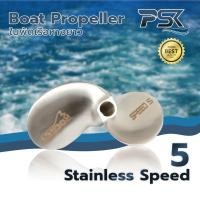 ราคา Boat Propeller ใบพัดเรือ ใบจักรเรือหางยาว Stainless ใบพัดเรือ ใบจักรเรือหางยาว แสตนเลส Speed 5 (25912225120)