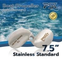 ราคา Boat Propeller ใบพัดเรือ ใบจักรเรือหางยาว Stainless ใบพัดเรือ ใบจักรเรือหางยาว แสตนเลส Standard ขนาด 7 5 (25862221747)