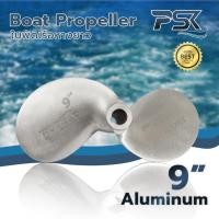ราคา Boat Propeller ใบพัดเรือ ใบจักรเรือหางยาว Aluminum ขนาด 9 (25712220587)