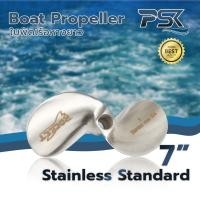 ราคา Boat Propeller ใบพัดเรือ ใบจักรเรือหางยาว Stainless ใบพัดเรือ ใบจักรเรือหางยาว แสตนเลส Standard ขนาด 7 (24612225813)