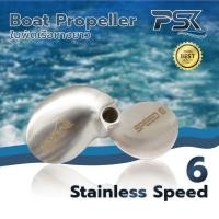 ราคา Boat Propeller ใบพัดเรือ ใบจักรเรือหางยาว Stainless ใบพัดเรือ ใบจักรเรือหางยาว แสตนเลส Speed 6 (24412220862)