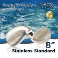 ราคา Boat Propeller ใบพัดเรือ ใบจักรเรือหางยาว Stainless ใบพัดเรือ ใบจักรเรือหางยาว แสตนเลส Standard ขนาด 8 (23363810337)