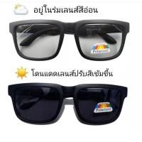 ราคา แว่นยิงปลา แว่นกันแดดเลนส์ปรับแสงออโต้ (14543757734)