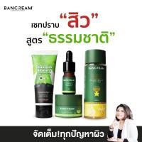 ราคา เซทรักษาสิว สูตรธรรมชาติ แพ็ค2 รักษาสิว อุดตัน สิวผด ลดสิว ละลายหัวสิว รอยสิว BANCREAM บ้านครีม (1397106526)