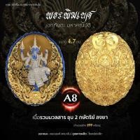 ราคา เหรียญ พระพิฆเนศ เอกทันตะ มหาคณปติ (24022511306)