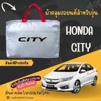 ราคา STส่งเร็วใหม่ล่าสุด ผ้าคลุมรถผ้าคลุมรถยนต์Honda cityรถกระบะผ้าคลุมรถเก๋งเนื้อผ้าหนาอย่างดี แถมฟรี (26157093055)