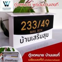 ราคา ตู้จดหมาย ตู้ไปรษณีย์ กล่องจดหมาย ตู้ใส่จดหมาย ทนฝน ทนเเดด ไม่เป็นสนิม เเต่งบ้าน (12632757142)