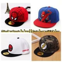 ราคา 1หมวกเก็บhip hopของเด็กชายเด็กโต Spiderman หมวกแก๊ป ลายสไปเดอร์แมน ปรับขนาดได้ สําหรับเด็ก 3 10 ปี หมวกเก็บฮิปฮอปเด็กโต1 (27351378540)