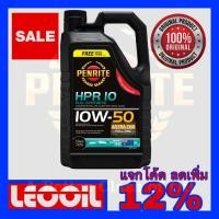 ราคา Lotล่าสุด PENRITE HPR10 HPR 10 SAE 10w 50 น้ำมันเครื่องสังเคราะห์แท้ 10w 50 10w50 ได้ทั้ง เบนซิน ดีเซล 5ลิตร (9105037906)