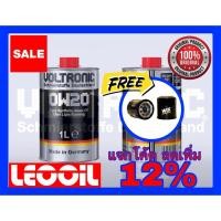 ราคา LOTล่าสุด VOLTRONIC 0w 20 RS R น้ำมันเครื่องสังเคราะห์แท้100 เกรดพรีเมี่ยม VOLTRONIC 0w20 0w 20 ขนาด 1ลิตร (3081889343)