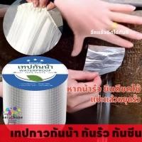 ราคา เทปกาวกันรั่ว เทปกันน้ํารั่วซึม เทปกาวติดหลังคาบิวทิล เทปกาวหลังคา เทปกาวสําเร็จรูป ป้องกันการรั่วไหล 100 (25177719065)