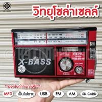 ราคา วิทยุ วิทยุโซล่าเซลล์ รุ่น 0022U วิทยุพลังงานแสงอาทิตย์ Solar Radio วิทยุFM AM USB MP3 SDCARD (21515175103)