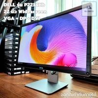 ราคา จอคอมพิวเตอร์ Dell P2214Hb จอ LED backlit Widescreen ขนาด 22 นิ้ว จอคอมมือสอง ส่งตรงรุ่น จอคัดเกรด A ราคาถูก (21692782709)