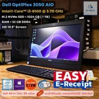 ราคา All in One คอมพิวเตอร์ Dell Optiplex 3050 AIO CPU Core i3 6100 3 7 GHz M 2 NVMe SSD WIFI ครบพร้อมใช้ เครื่องสวย (24250065480)