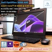 ราคา All in One คอมพิวเตอร์ Dell Optiplex 3050 AIO CPU Core i5 6500 Max 3 6 GHz M 2 NVMe SSD ครบพร้อมใช้ สเปคดี ราคาถูก (21386088250)