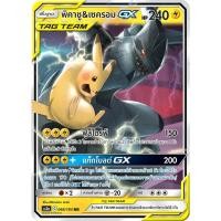 ราคา ของแท้ พิคาชู เซครอม GX TAG TEAM RR AS5a 066 184 การ์ดโปเกม่อน ภาษาไทย Pokemon Trading Card Game (9102246071)