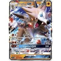 ราคา ของแท้ ลูกาลูกัน GX RR AS1b 065 150 การ์ดโปเกม่อน ภาษาไทย Pokemon Trading Card Game (7463938207)
