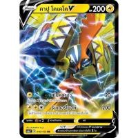 ราคา ของแท้ คาปู โคเคโค V RR SD SC1a T 016 154 การ์ดโปเกม่อน ภาษาไทย Pokemon Trading Card Game (6768081351)