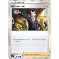 ราคา ของแท้ คำสั่งของบอส FOIL R SD SC1b T 148 153 การ์ดโปเกม่อน ภาษาไทย Pokemon Trading Card Game (6676873787)