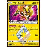 ราคา ของแท้ คาปู โคเคโค PR AS3b 027 183 การ์ดโปเกม่อน ภาษาไทย Pokemon Trading Card Game (4372611870)