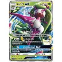 ราคา ของแท้ อมาโจ GX RR AS1a 032 150 การ์ดโปเกม่อน ภาษาไทย Pokemon Trading Card Game (5463939534)