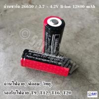 ราคา ถ่าน ถ่านไฟฉาย ถ่านชาร์จ รุ่น JX 26650 12800 mAh ถ่านชาร์จไฟแรง 1 ก้อน (20773510741)