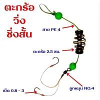 ราคา ตะกร้อวิ่ง ชิ่งสั้น เหมาะสำหรับปลาระเเวง (27654093905)