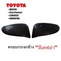 ราคา ครอบกระจกมองข้างTOYOTA (26006637547)