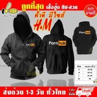 ราคา Pornhub เสื้อฮู้ด งานป้าย แบบสวม ซิป ผ้าดีเกรดA เสื้อกันหนาว งานดีแน่นอน หนานุ่มใส่สบาย Hoodie (6265525314)