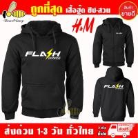 ราคา เสื้อฮู้ด FLASH EXPRESS งานป้าย แบบซิป ผ้าดีเกรดA เสื้อกันหนาว งานดีแน่นอน หนานุ่มใส่สบาย Hoodie (9818608519)