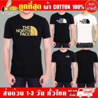 ราคา เสื้อยืด The North Face ผ้าดี cotton100 สกรีน Flex PU ถูกที่สุด งานดี รับประกัน ความคุ้มค่า (4480263600)