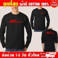 ราคา เสื้อยืด J T EXPRESS เจแอนด์ที เอ็กเพรส แขนยาว ผ้าดี cotton100 สกรีน Flex PU ถูกที่สุด งานดี คุ้มค่าแน่นอน (9989155688)