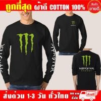 ราคา เสื้อยืด เสื้อ บิ๊กไบค์ แขนยาว ผ้าดี cotton100 สกรีน Flex PU ถูกที่สุด งานดี คุ้มค่าแน่นอน (15745721809)