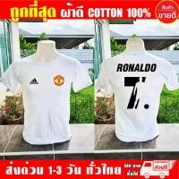 ราคา เสื้อยืด Ronaldo Manchester United แมนยู โรนัลโด ผ้าดี cotton100 งานดี รับประกัน ความคุ้มค่า (12928166216)