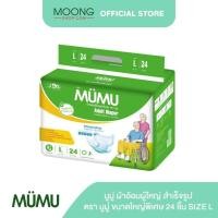 ราคา MUMU มูมู่ ผ้าอ้อมผู้ใหญ่ มูมู่ ขนาดใหญ่พิเศษ24ชิ้น Size L (6328764236)