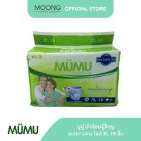 ราคา MUMU มูมู่ ผ้าอ้อมผู้ใหญ่ แบบกางเกง ไซส์ XL 16 ชิ้น (3928862189)