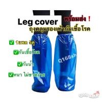 ราคา ส่งเร็วใน1วัน ถุงคลุมเท้า Leg cover ประกอบชุดppe สวมรองเท้ากันน้ำกันฝน (13803831825)