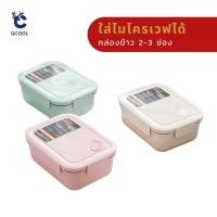 ราคา กล่องอาหารพลาสติกฝาล็อก 1200ml พาสเทล สีพื้น แบบ 2 ช่องและ 3 ช่อง (25923020533)