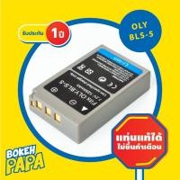 ราคา แบตเตอรี่กล้อง OLYMPUS BLS 5 BLS 50 BLS5 EPL2 EPL5 EPL6 EPL7 EPL8 EM10 EM10 MK 2 MK 3 battery แบต batt (5432370283)