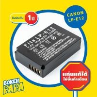ราคา แบตเตอรี่กล้อง CANON LPE12 Camera Battery LP E12 EOS M10 EOS M50 EOS M100 EOS M200 EOS 100D EOS M EOS M2 (6632370464)