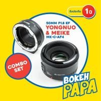 ราคา YONGNUO 50mm F1 8 อะแดปเตอร์ Meike EF EOS M สำหรับกล้อง Canon EOS M YN 50 mm f1 8 EF Auto Focus Adapter EF EFM (6735308573)