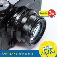 ราคา 7Artisans 35mm F1 2 เลนส์มือหมุน เลนส์ หน้าชัดหลังเบลอ เลนส์ หลังละลาย 35 mm (7932040271)