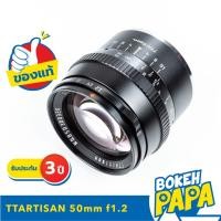 ราคา TTArtisan 50mm F1 2 APSC เลนส์หน้าชัดหลังเบลอ FX E M43 EOS M NIK Z เลนส์มือหมุน เลนส์ละลาย 50 mm (2928711444)